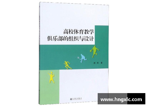 高等学校体育课程设计方案