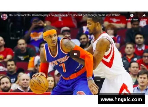 火箭传奇：NBA巨星的辉煌与荣耀